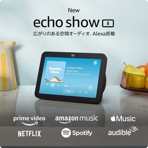 Echo Show 8（第3世代）