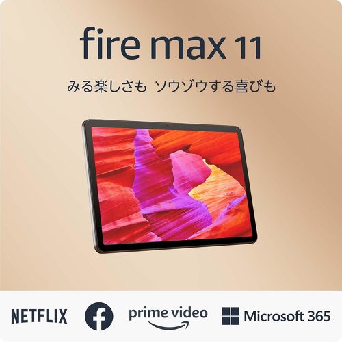 Fire Max 11 タブレット