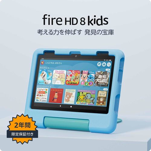 Fire HD 8 タブレット キッズモデル