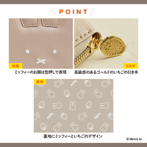 宝島社「miffy 耳つき14ポケット長財布 BOOK グレージュver.」