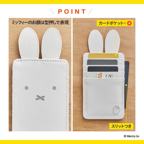 宝島社「miffy 耳つきカードケース BOOK ホワイトver.」