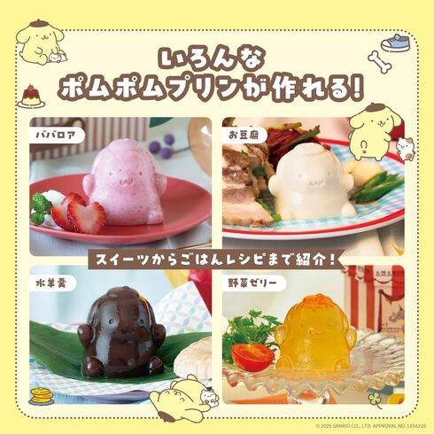 宝島社「ぷるぷるゆれる ポムポムプリンが作れる! シリコン型BOOK」