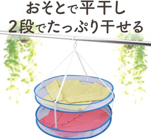 ダイヤ 折りたたみいろいろ物干しネット・2段