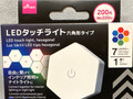 【ダイソー】活用アイデアが話題の“220円タッチライト”を使ってみた　「枕元ライトにしよう！」としたが……