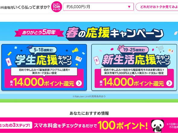 スマホ