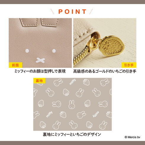 宝島社「miffy 耳つき14ポケット長財布 BOOK グレージュver.」
