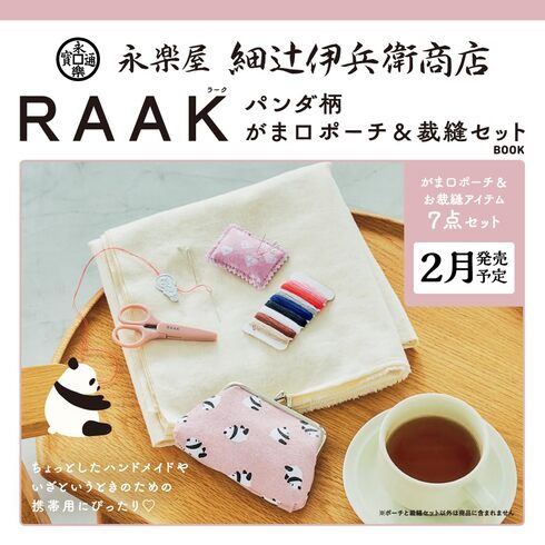 宝島社「永楽屋 細辻伊兵衛商店 RAAK パンダ柄 がま口ポーチ＆裁縫セットBOOK」