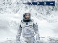 「地球滅亡を題材にした映画」3選　「インターステラー」など壮大で迫力満点な名作をチェック【2025年2月版】