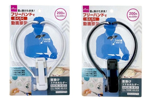 ダイソー 首掛けスマホホルダー