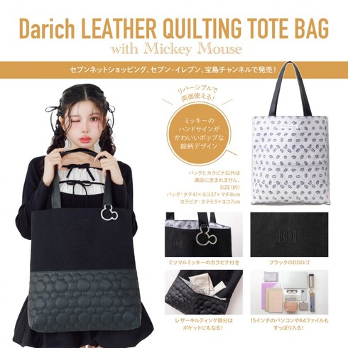 宝島社「Disney LIFESTYLE BOOK キルティングトートバッグ by Darich」