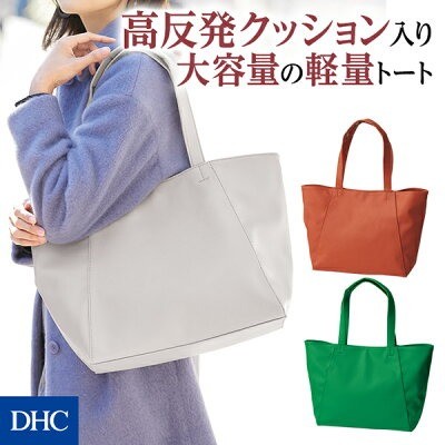 DHC ラク肩・軽量肩掛けトート