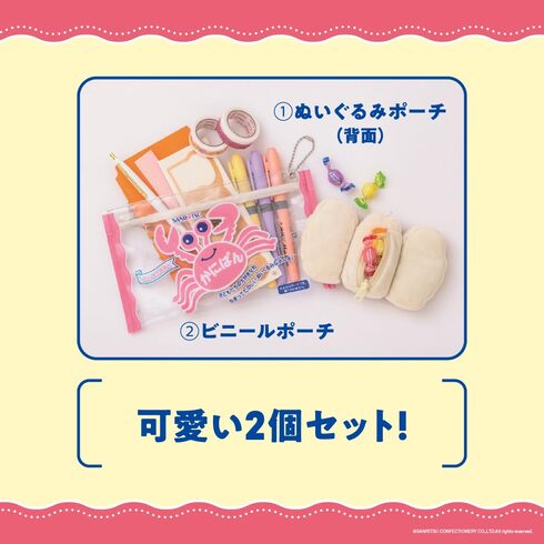 宝島社「ちぎって遊べる♪ かにぱん 50th ANNIVERSARY ぬいぐるみポーチ BOOK」