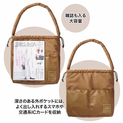 宝島社「素敵なあの人」4月号