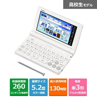 カシオ EX-word XD-SA4900