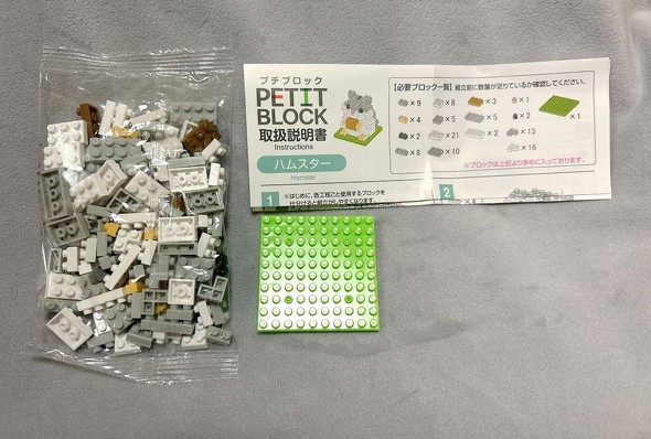 取扱説明書と土台、袋に入ったブロック
