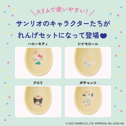 宝島社「サンリオキャラクターズ スリムでかわいい! れんげスプーンセットBOOK」