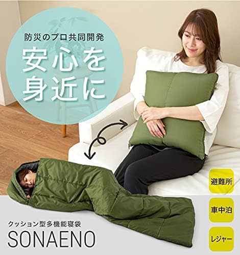 プロイデア クッション型多機能寝袋 SONAENO