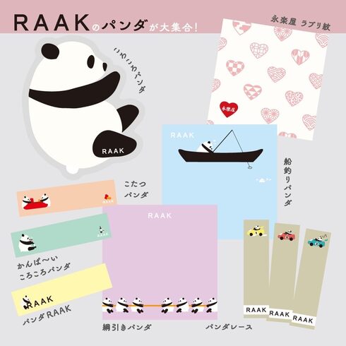 宝島社「【付録】永楽屋 細辻伊兵衛商店 RAAK パンダなふせんBOOK」