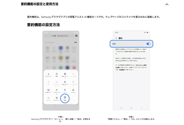 公式Webサイトに記載された「要約機能の使い方」の一部（出典：<a href=