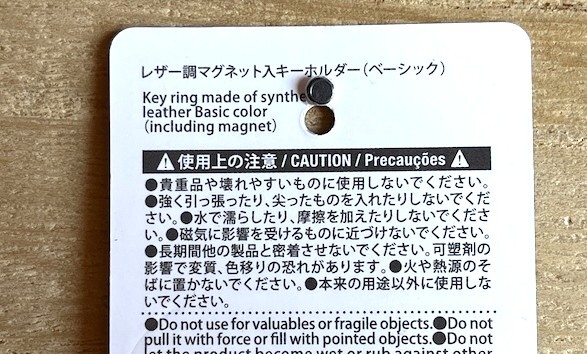 磁気の影響を受けるものには注意