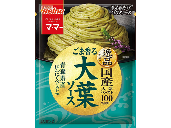 パスタソース
