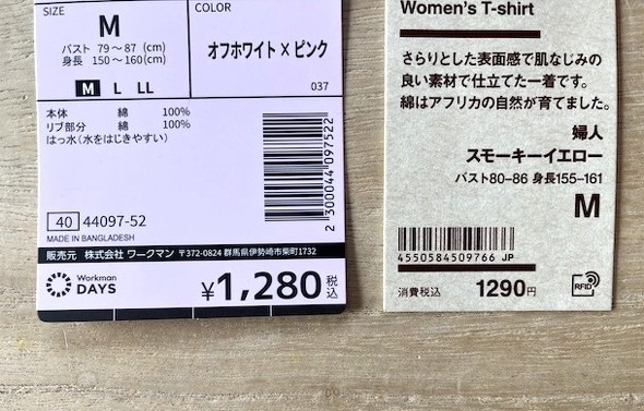 左：ワークマンのロンTのタグ、右：無印のロンTのタグ