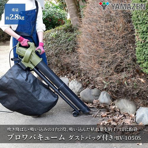 山善 BV-1050S