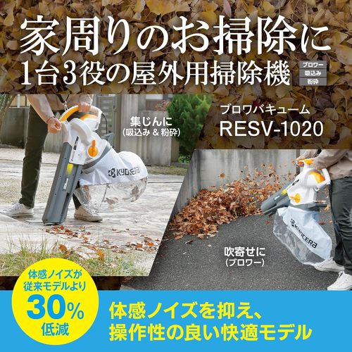 京セラ RESV-1020
