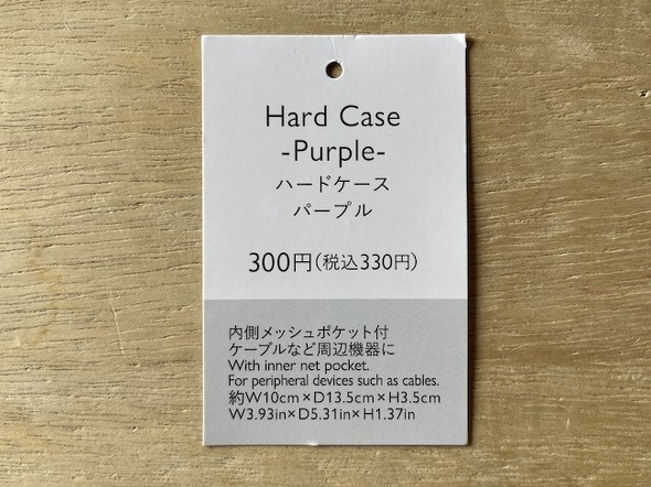 ハードケース パープルのタグ