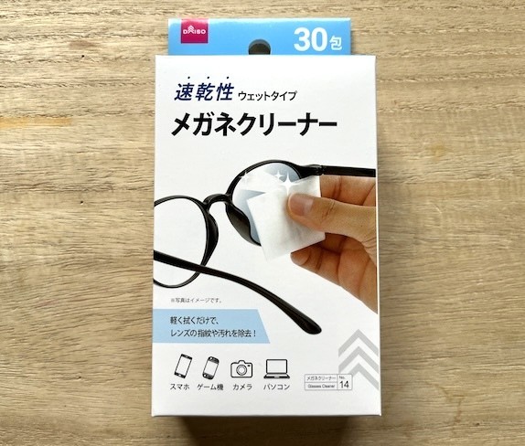 メガネクリーナー