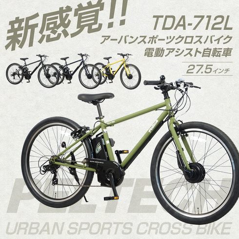 電動自転車：PELTECH「TDA-712L 電動アシストクロスeバイク」