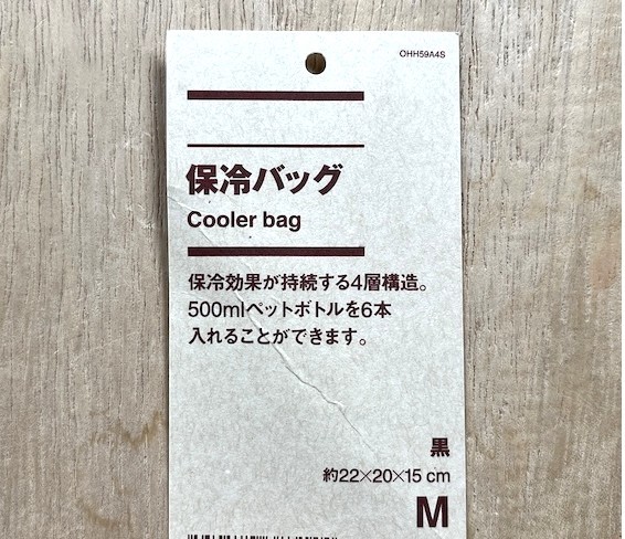 保冷効果が持続する4層構造とのこと