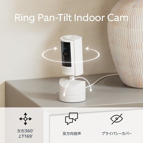 Ring 首振り機能付きインドアカム