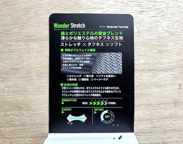 「ワンダーストレッチ」解説タグ