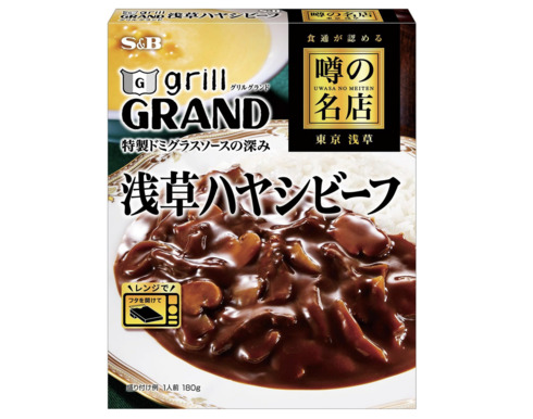 エスビー食品「噂の名店 浅草ハヤシビーフ」