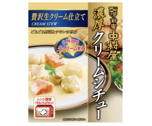 新宿中村屋「濃厚クリームシチュー贅沢生クリーム仕立て」
