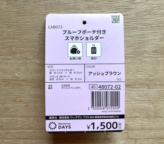 プルーフポーチ付きスマホショルダー タグ