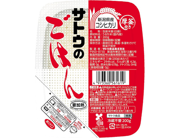 サトウ「サトウのごはん 新潟県産コシヒカリ 200g」