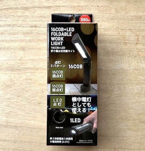 16COB＋LED折り畳み式作業ライト パッケージ