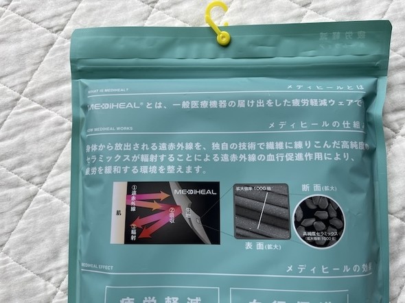 メディヒールの仕組み