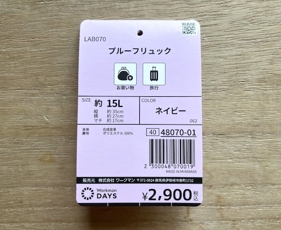 プルーフリュック　タグ