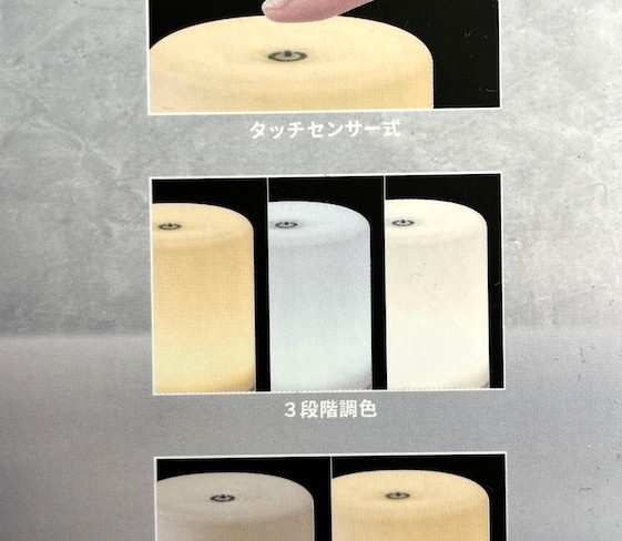 パッケージ　3段階調色