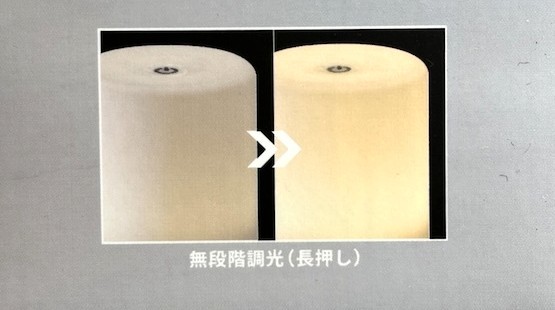 パッケージ　無段階調光