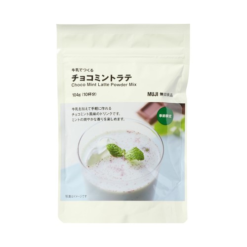 牛乳でつくる チョコミントラテ