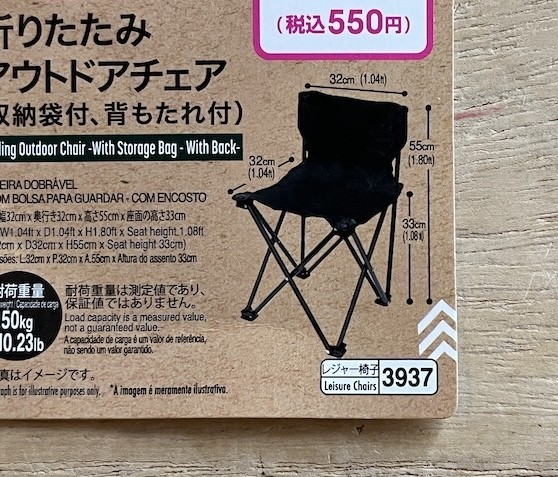 折りたたみアウトドアチェア パッケージ