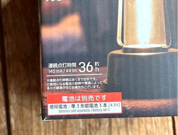 パッケージによると連続点灯時間は約36時間