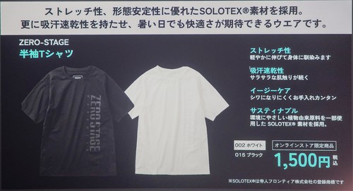 吸汗速乾性や保形性など多機能なソロテックスを使用