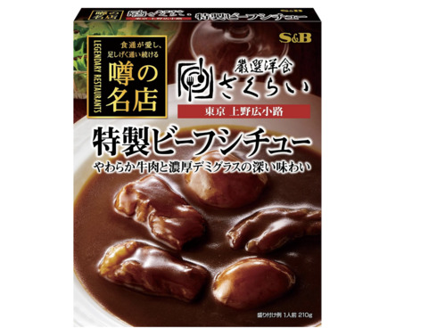 エスビー食品「噂の名店　特製ビーフシチュー 210g」