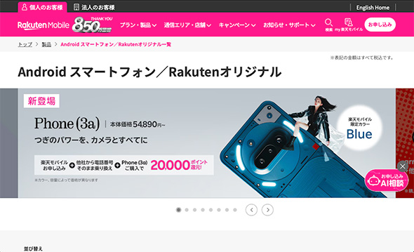 スマホ