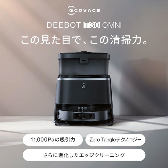 「DEEBOT T30 OMNI」